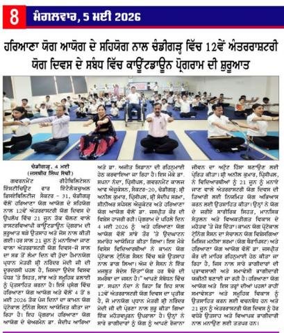GRIID is organizing a Five Day Common Yoga Protocol Training Session from 4th May to 8th May 2026 in collaboration with Hayana Yog Aayog.